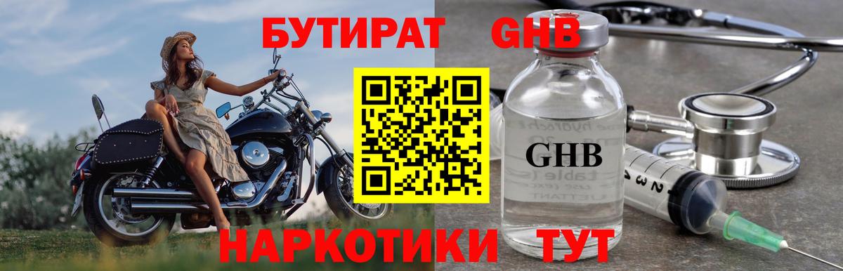 БУТИРАТ жидкий экстази Котельники