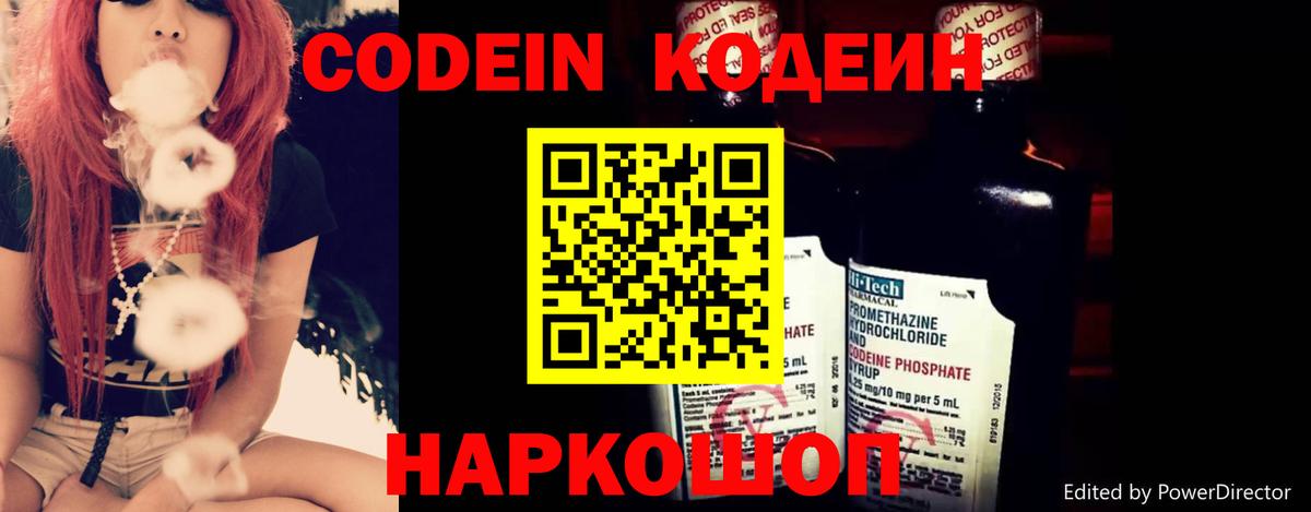 Котельники  Codein Purple Drank  Вход с VPN 