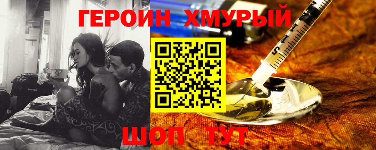 Героин Heroin Котельники