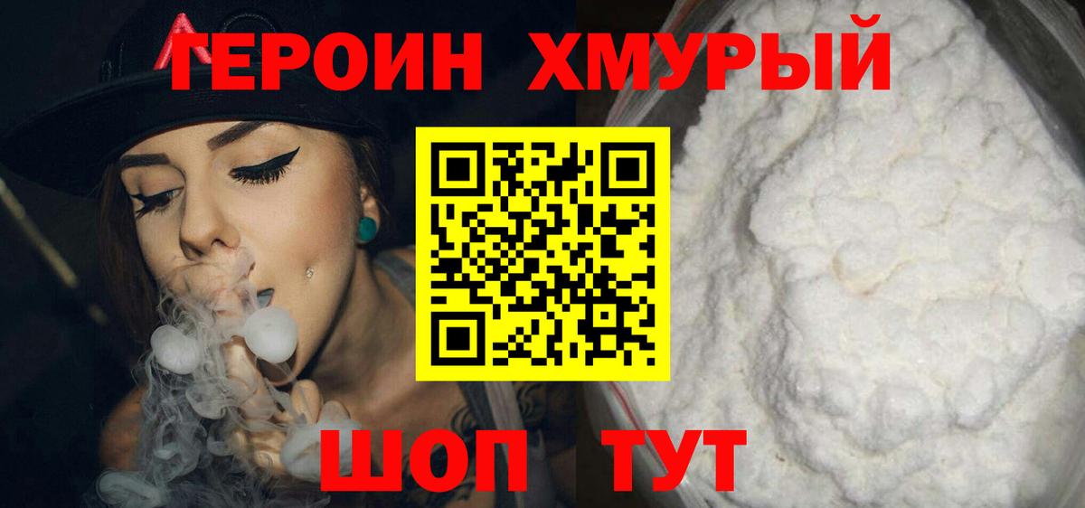 Котельники  Героин хмурый  Вход с VPN 