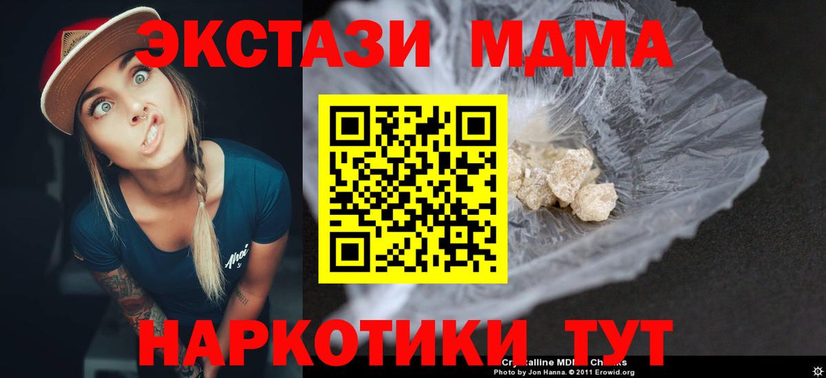 МДМА  Вход с VPN  Котельники  MDMA кристаллы 