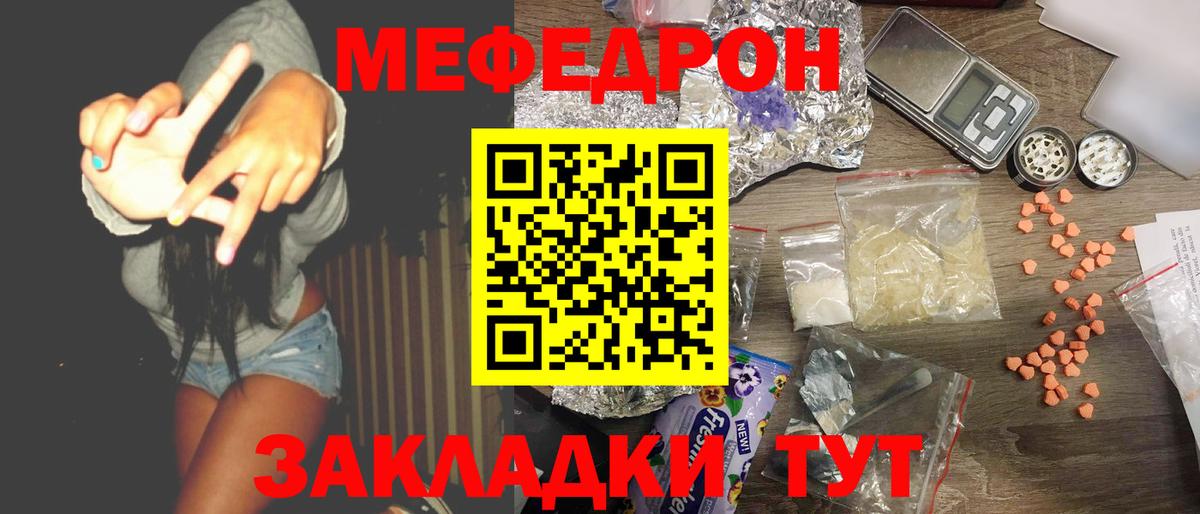 МЕФ  МЕФ mephedrone  МЯУ-МЯУ кристаллы  Вход с VPN  Котельники 