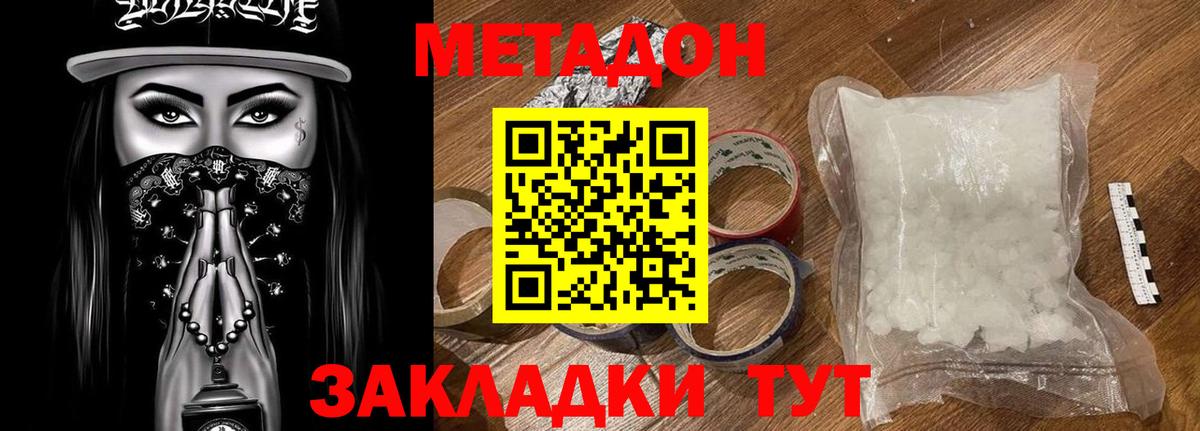 Котельники  МЕТАДОН кристалл  Вход с VPN 