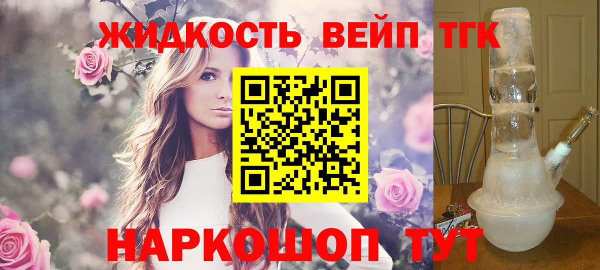 ТГК вейп с тгк  даркнет сайт  Вход с VPN  Котельники  Дистиллят ТГК жижа 